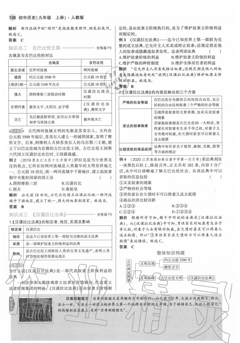 2020年教材課本九年級(jí)歷史上冊(cè)人教版 第4頁