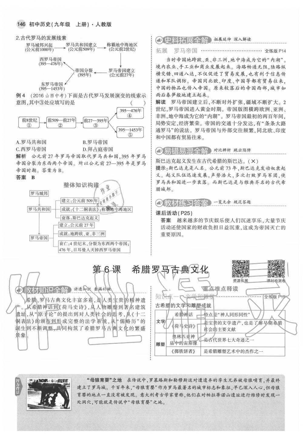 2020年教材課本九年級歷史上冊人教版 第12頁