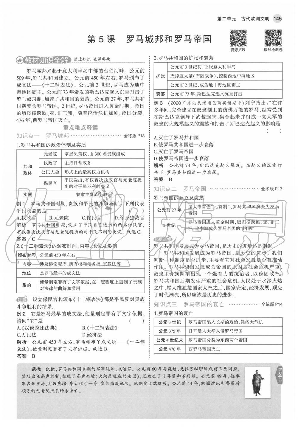 2020年教材課本九年級歷史上冊人教版 第11頁