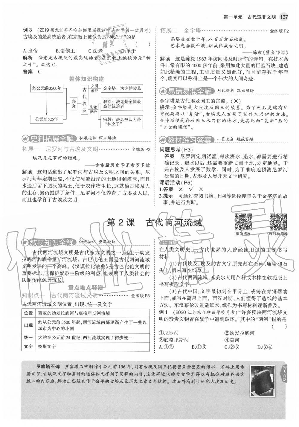 2020年教材課本九年級(jí)歷史上冊(cè)人教版 第3頁(yè)