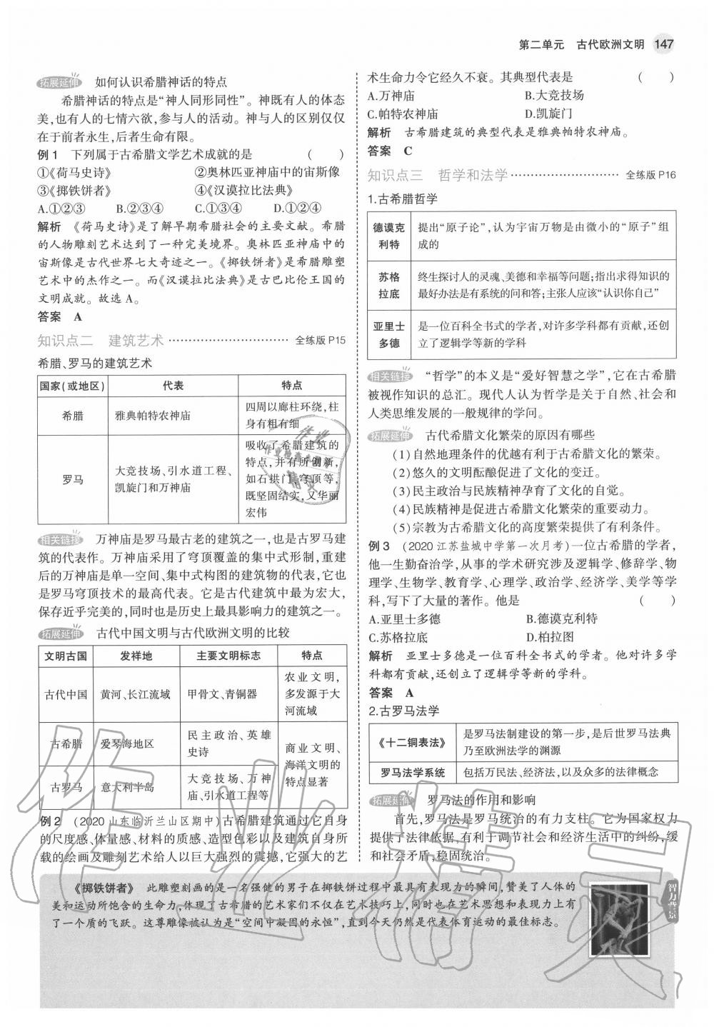 2020年教材課本九年級(jí)歷史上冊(cè)人教版 第13頁(yè)