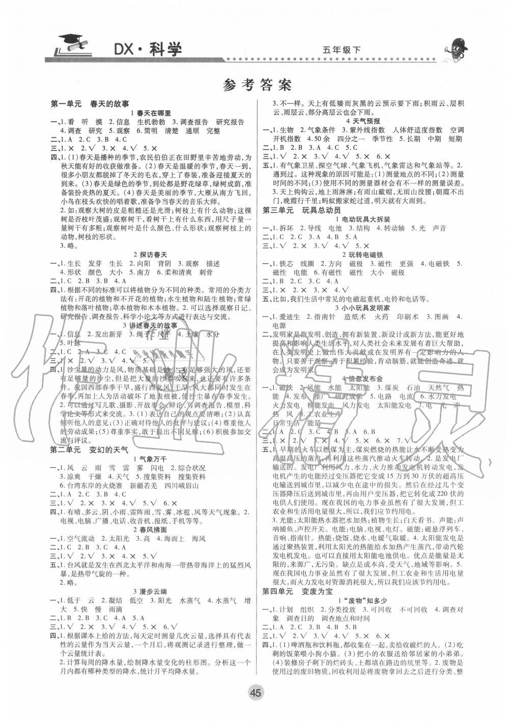 2020年課堂聚焦五年級科學下冊大象版 參考答案第1頁