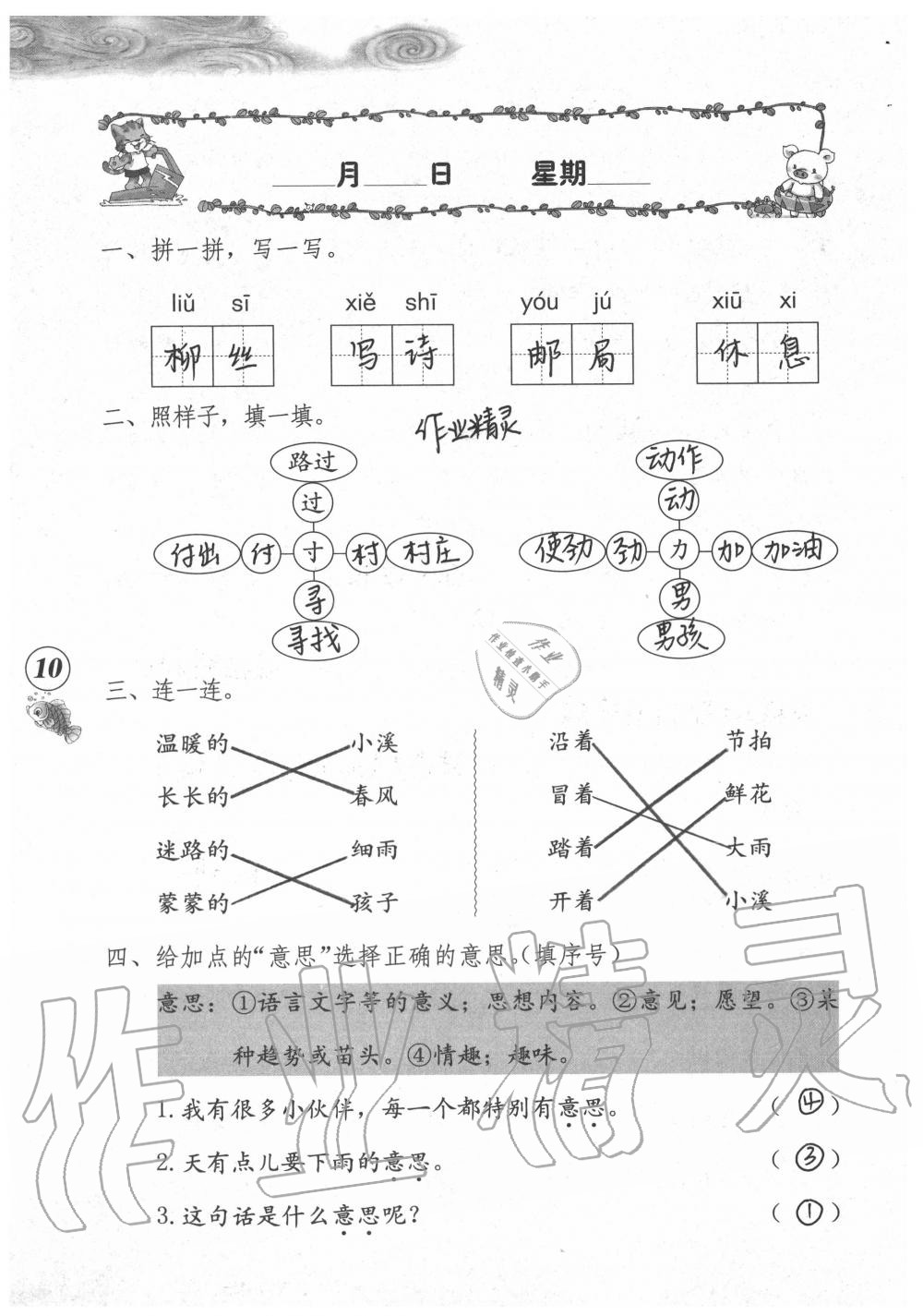 2020年暑假作業(yè)海燕出版社二年級語文人教版 第9頁