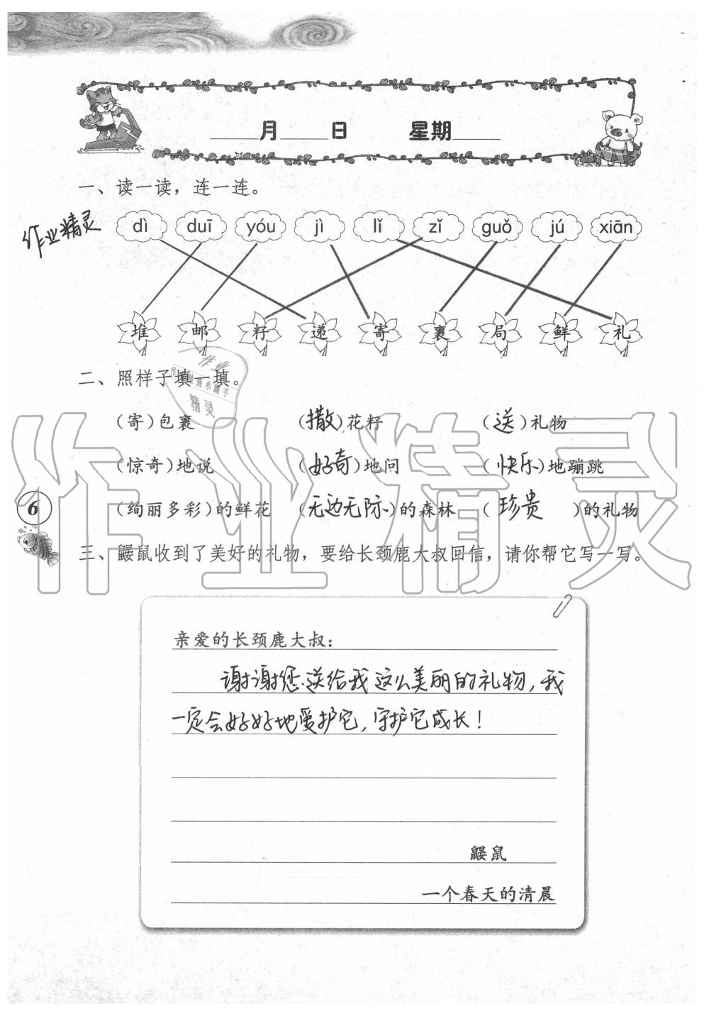 2020年暑假作業(yè)海燕出版社二年級(jí)語(yǔ)文人教版 第5頁(yè)