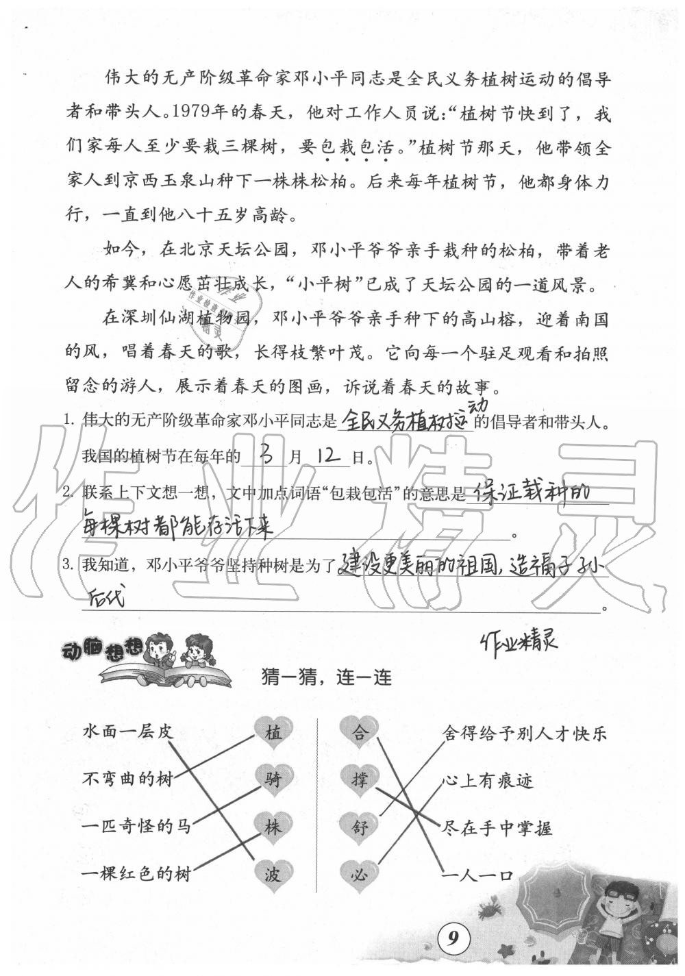 2020年暑假作業(yè)海燕出版社二年級(jí)語(yǔ)文人教版 第8頁(yè)