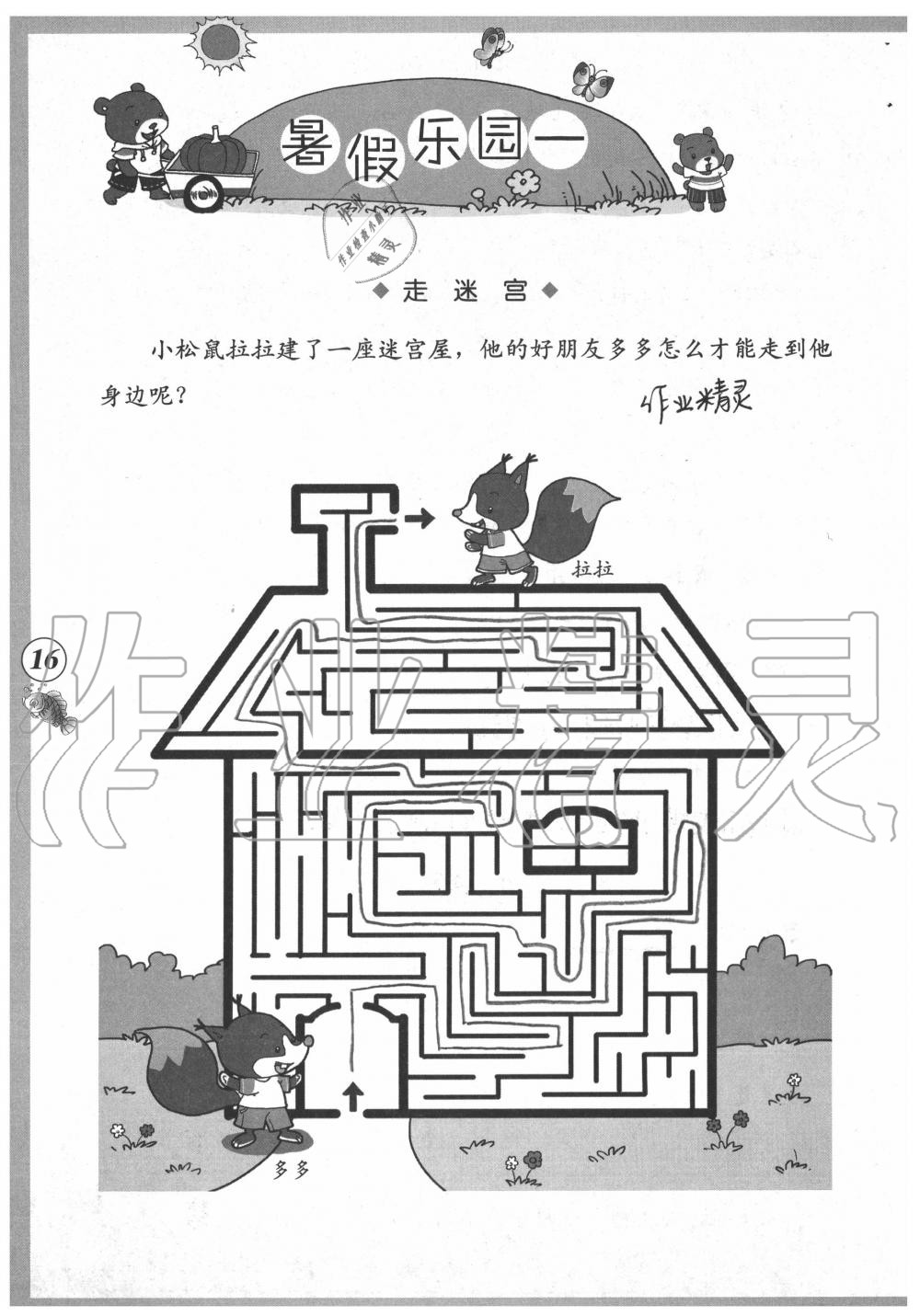 2020年暑假作業(yè)海燕出版社二年級語文人教版 第15頁