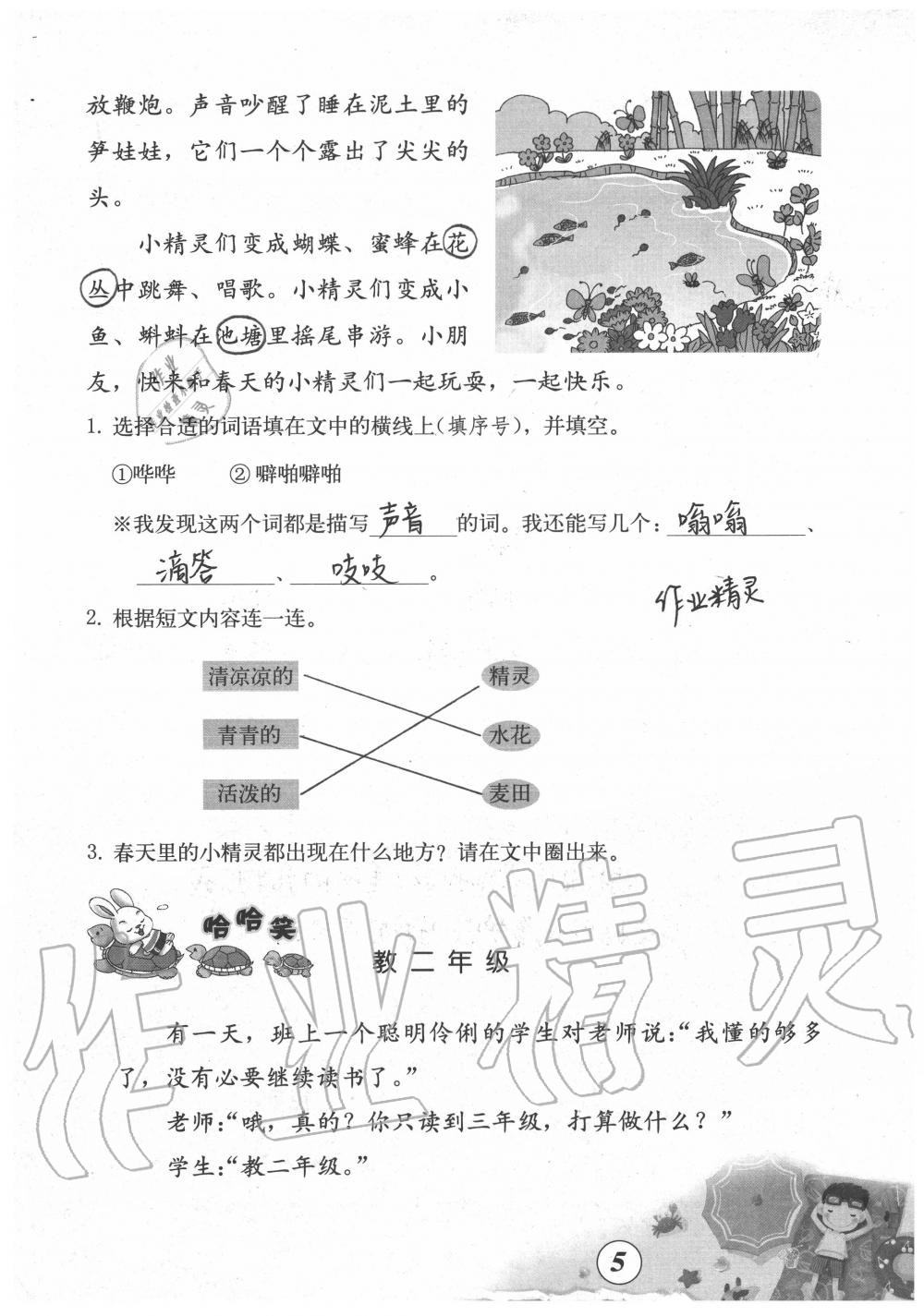 2020年暑假作业海燕出版社二年级语文人教版 第4页