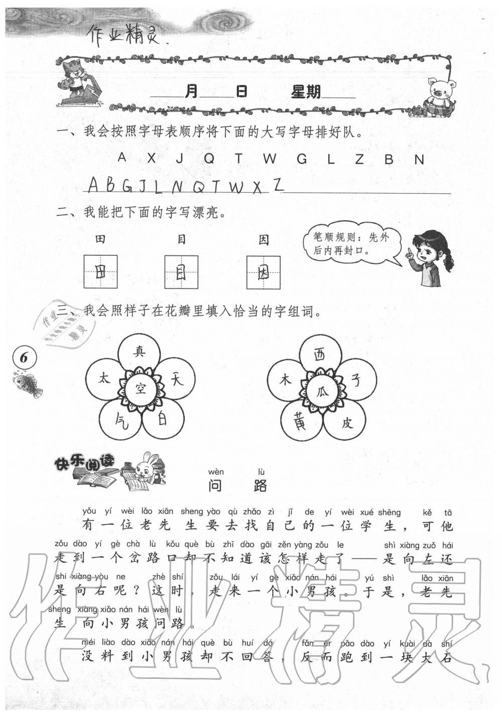 2020年暑假作业海燕出版社一年级语文人教版 参考答案第6页