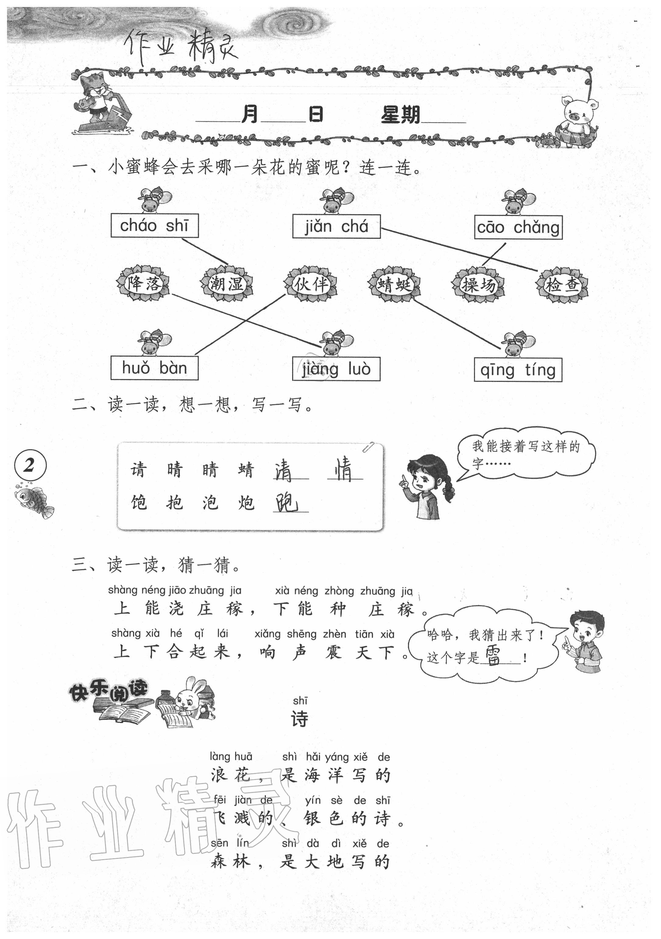 2020年暑假作业海燕出版社一年级语文人教版 参考答案第2页