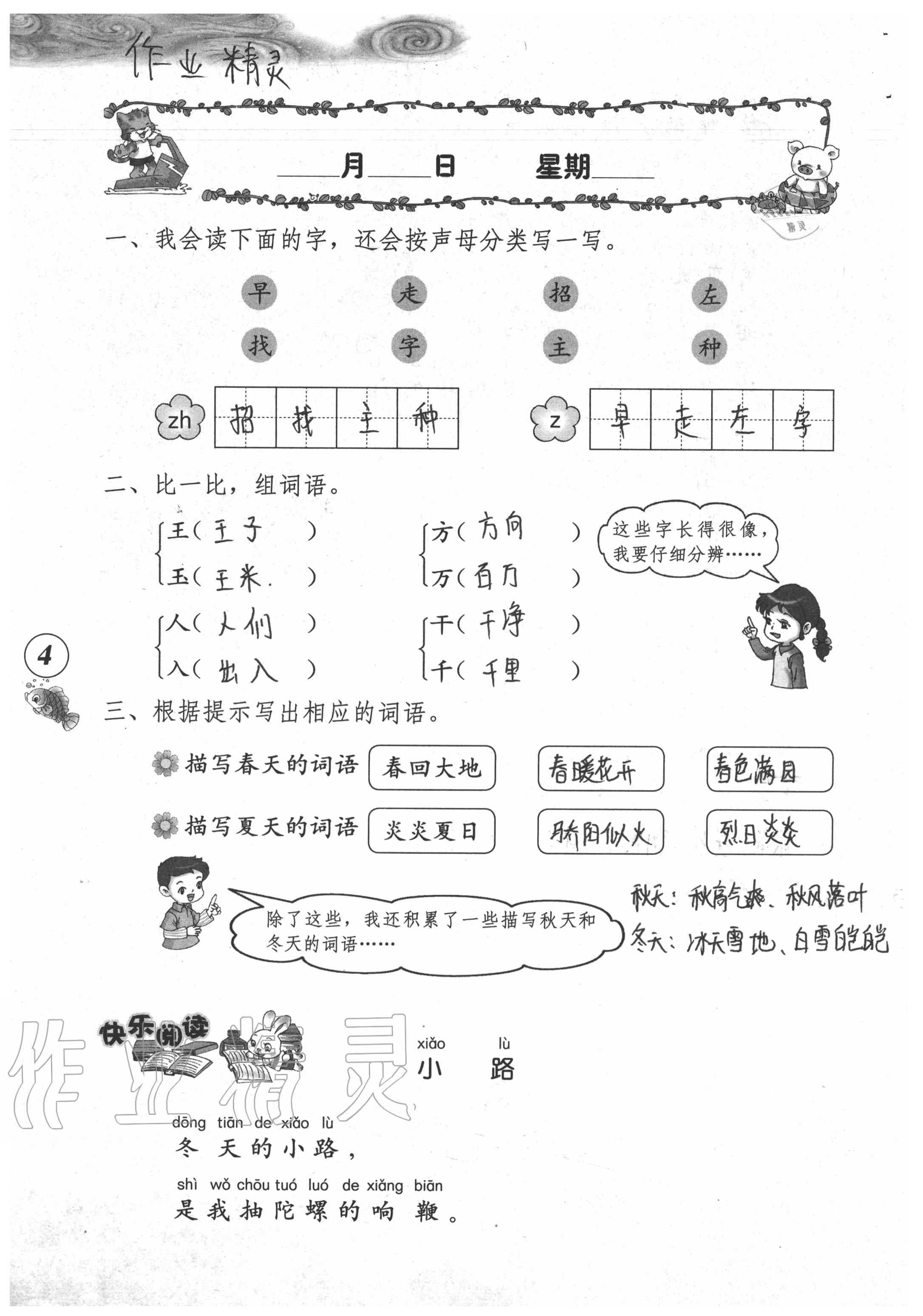 2020年暑假作业海燕出版社一年级语文人教版 参考答案第4页