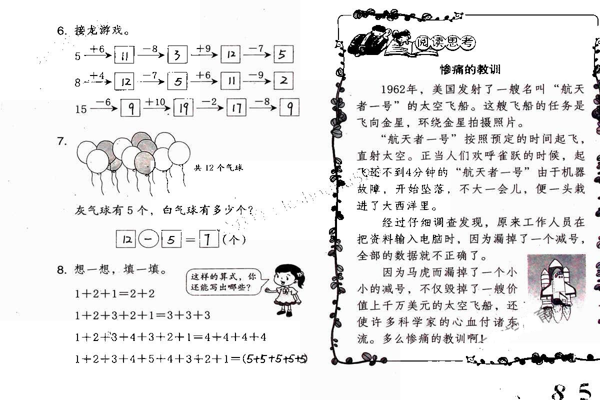 2020年数学暑假作业一年级人教版海燕出版社 第5页