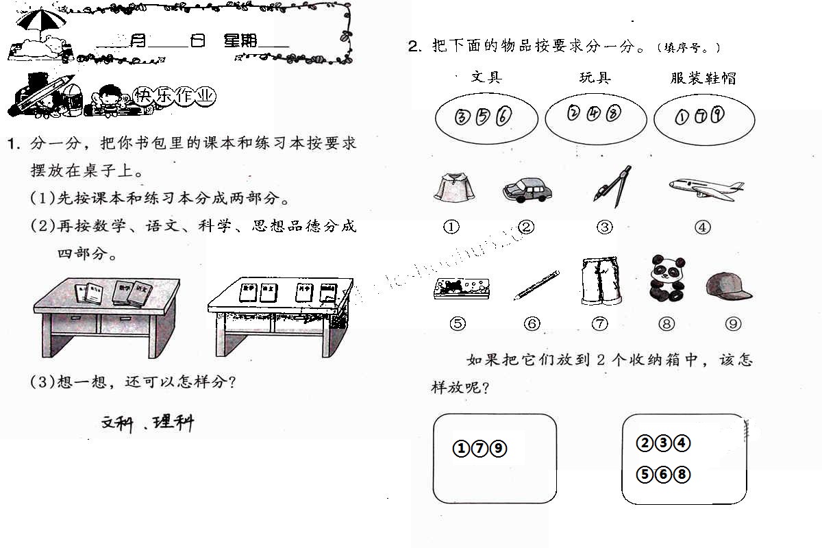 2020年数学暑假作业一年级人教版海燕出版社 第6页