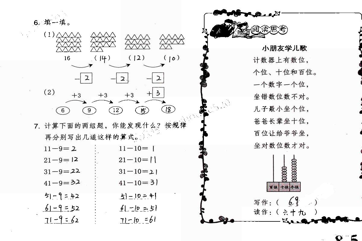 2020年数学暑假作业一年级人教版海燕出版社 第15页