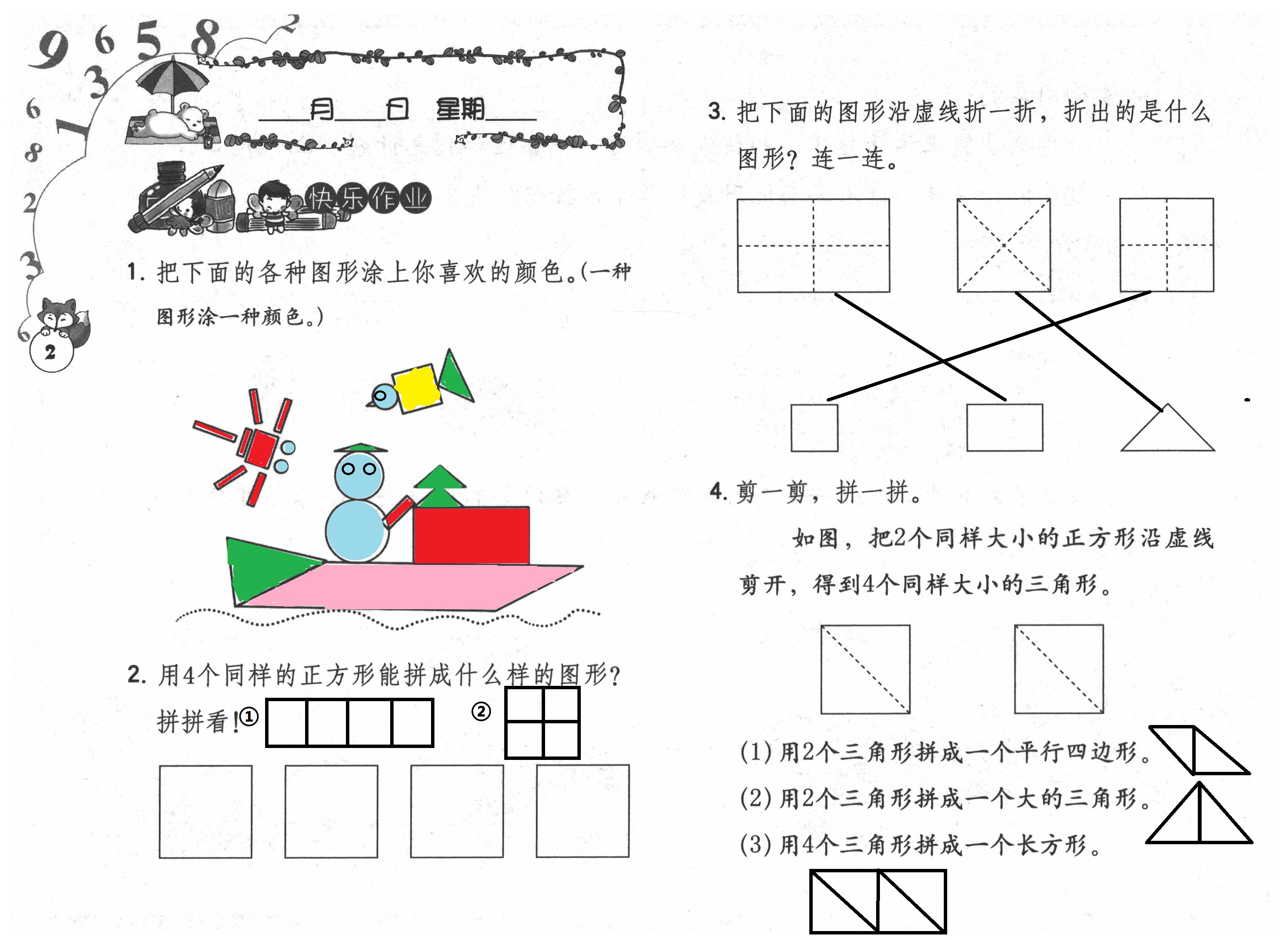 2020年数学暑假作业一年级人教版海燕出版社 第2页