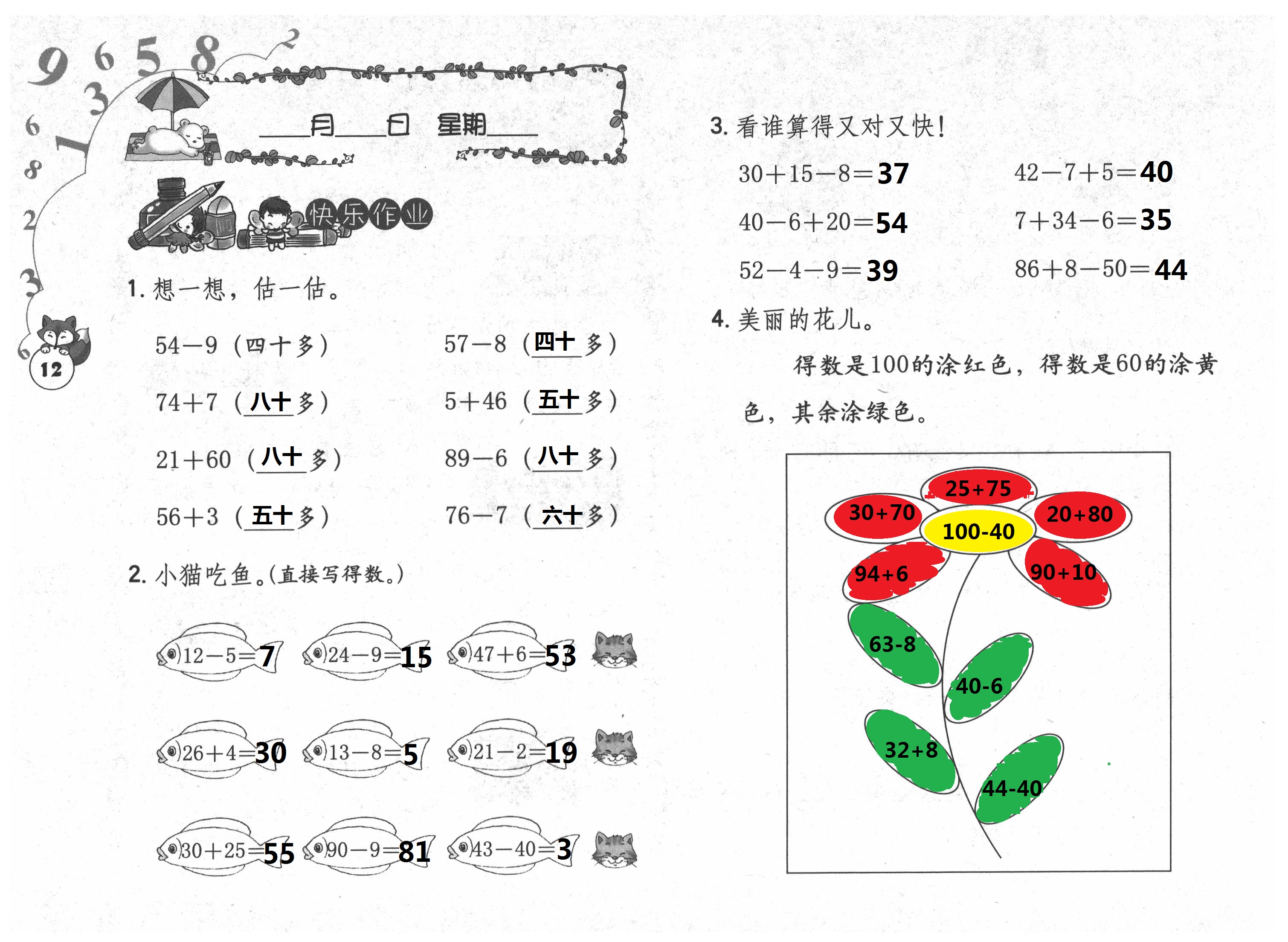 2020年數(shù)學暑假作業(yè)一年級人教版海燕出版社 第12頁