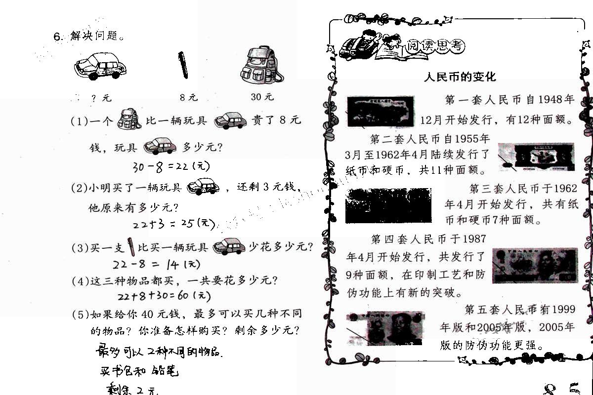 2020年数学暑假作业一年级人教版海燕出版社 第11页