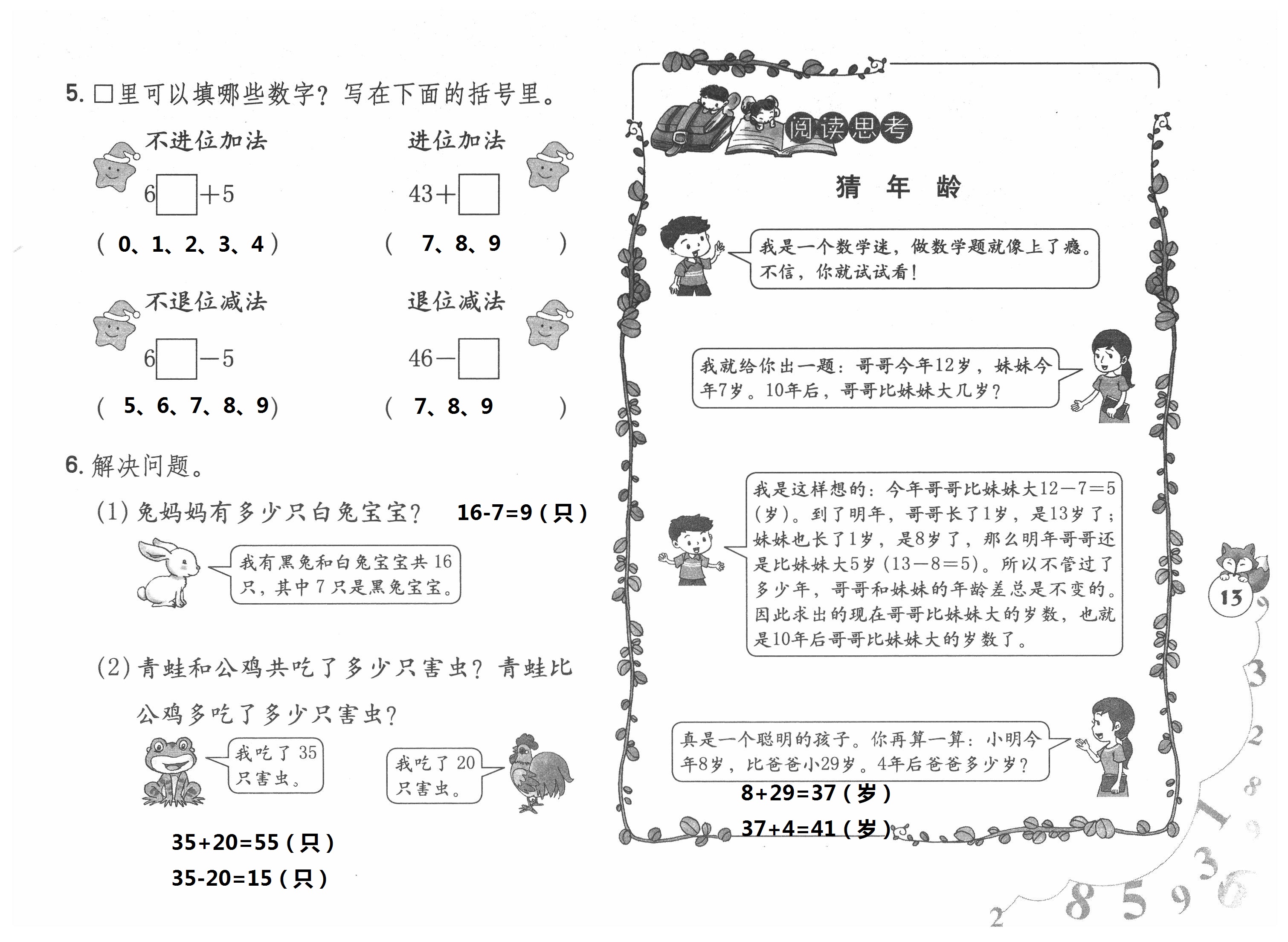 2020年数学暑假作业一年级人教版海燕出版社 第13页