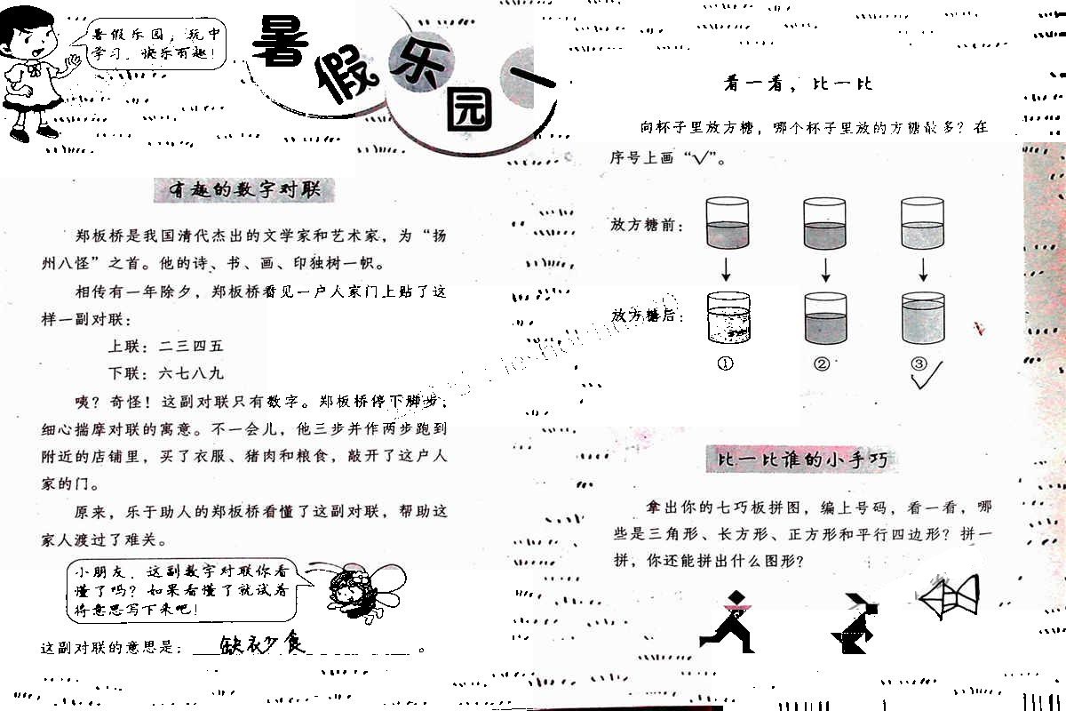 2020年數(shù)學(xué)暑假作業(yè)一年級人教版海燕出版社 第16頁