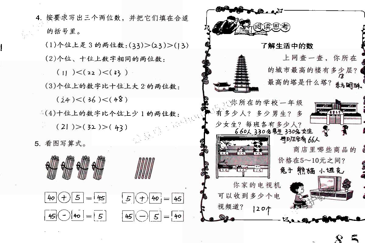 2020年數(shù)學(xué)暑假作業(yè)一年級(jí)人教版海燕出版社 第9頁