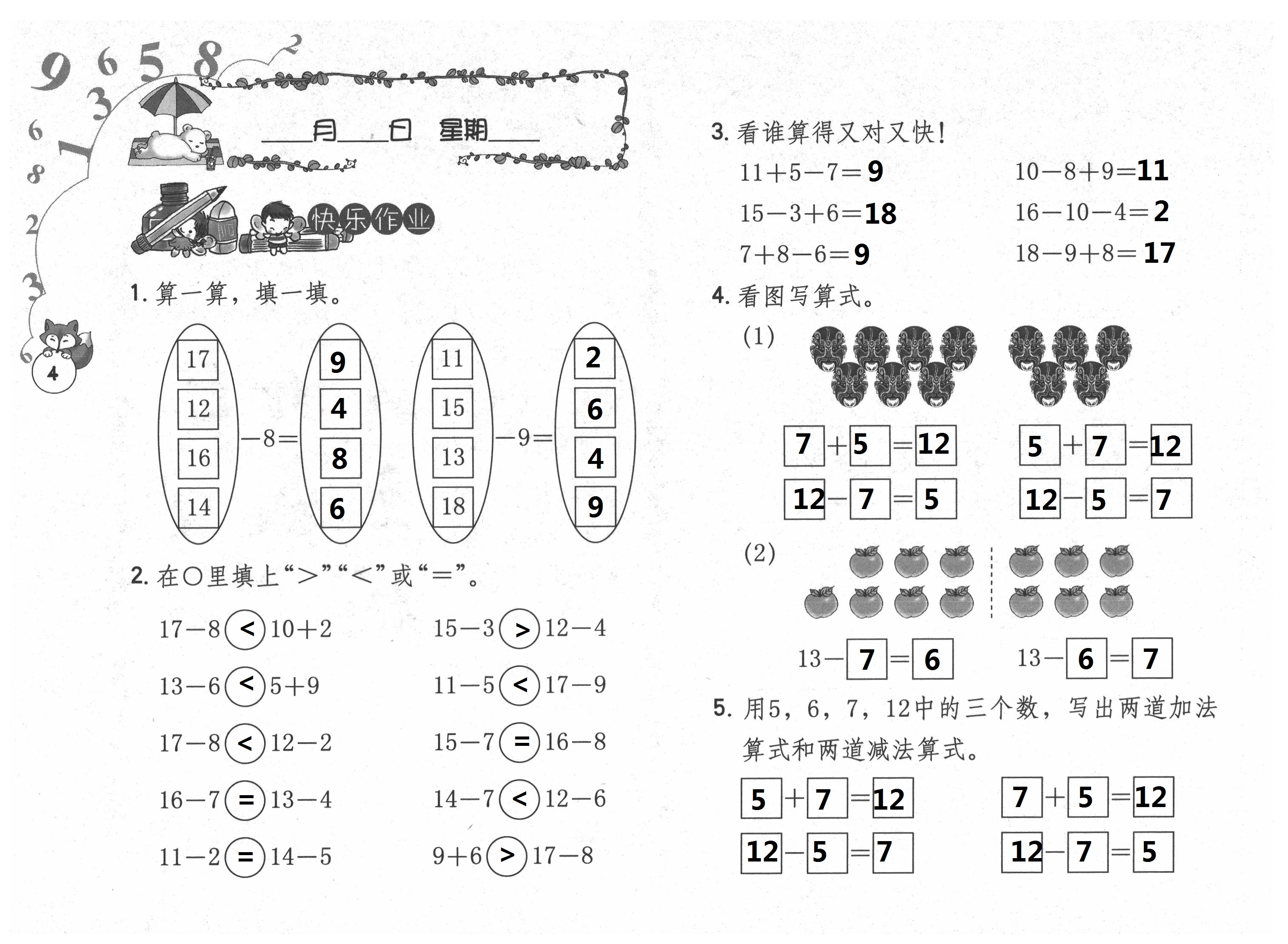 2020年數(shù)學(xué)暑假作業(yè)一年級(jí)人教版海燕出版社 第4頁(yè)