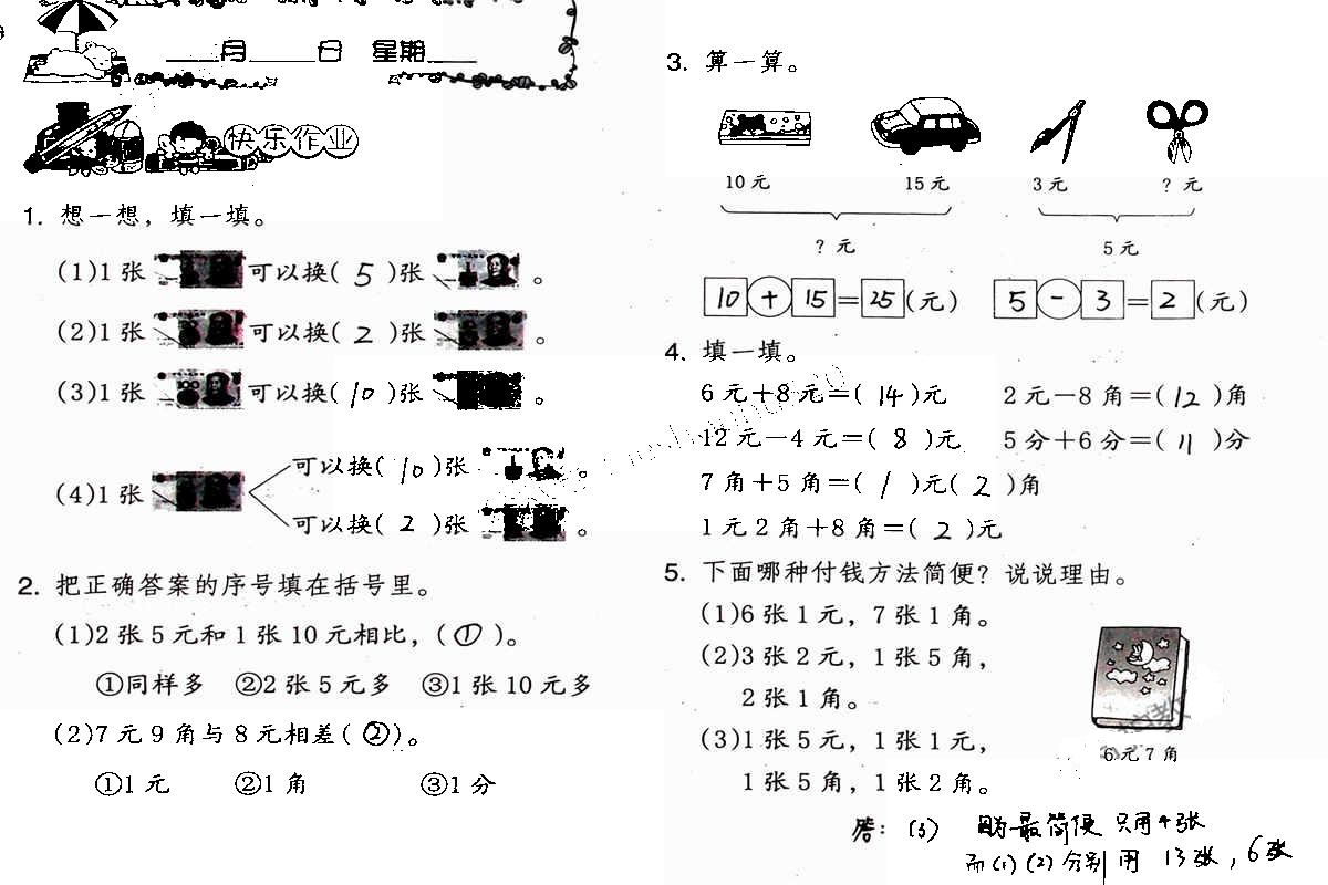 2020年数学暑假作业一年级人教版海燕出版社 第10页