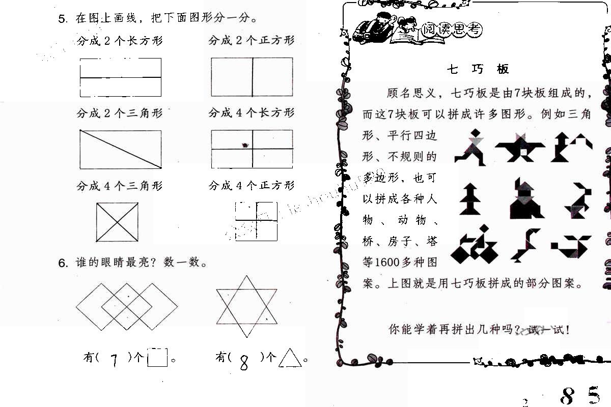 2020年数学暑假作业一年级人教版海燕出版社 第3页