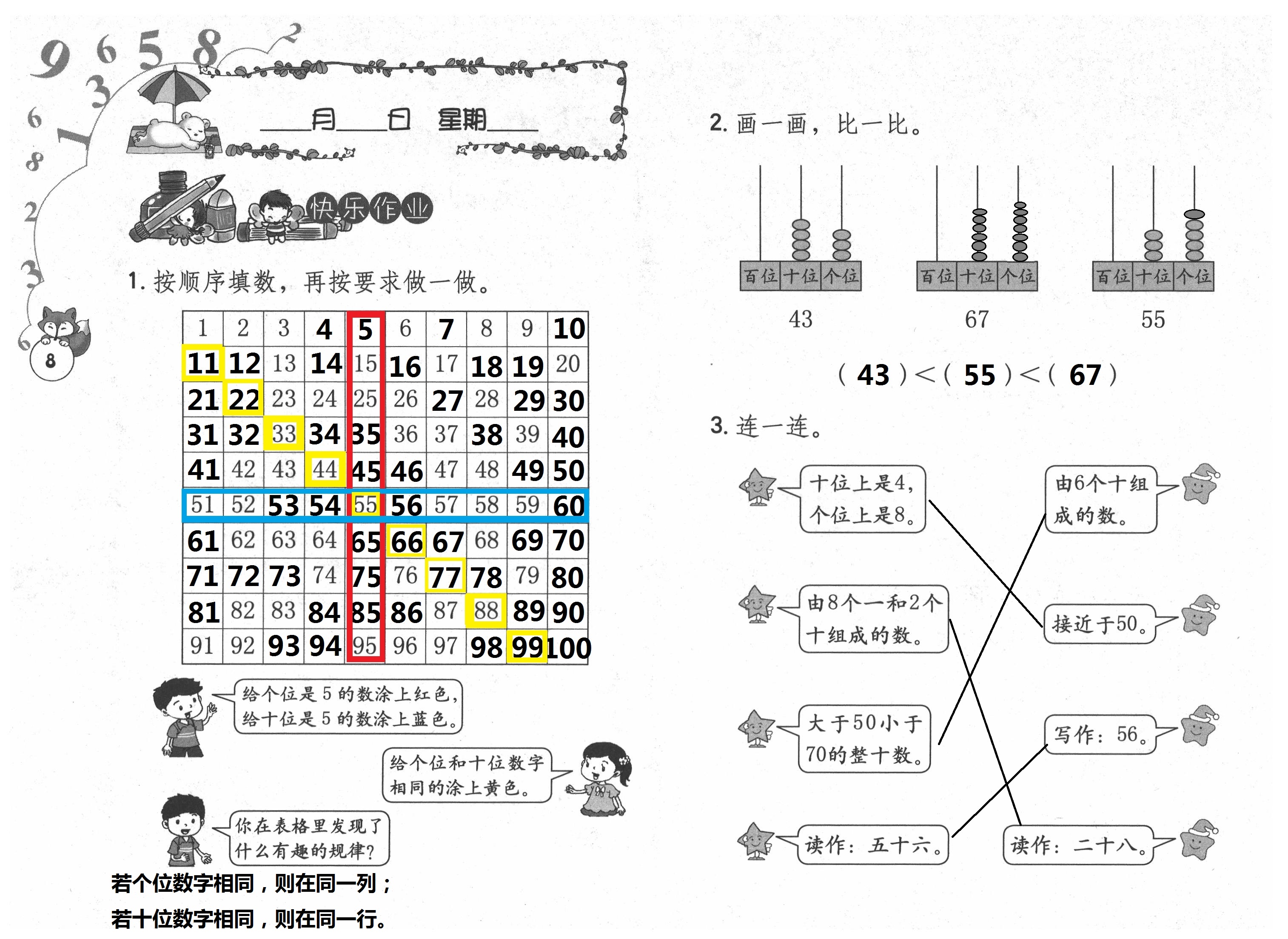 2020年數(shù)學(xué)暑假作業(yè)一年級人教版海燕出版社 第8頁