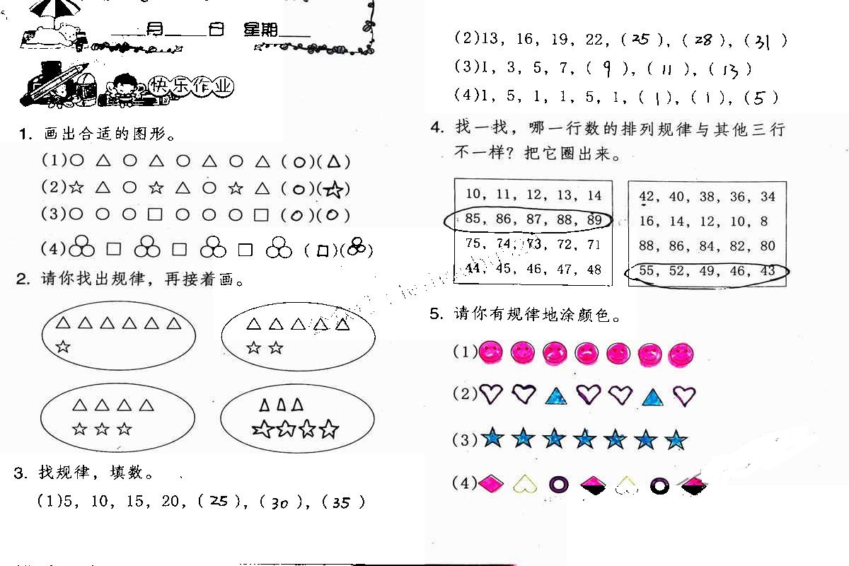 2020年數(shù)學暑假作業(yè)一年級人教版海燕出版社 第14頁