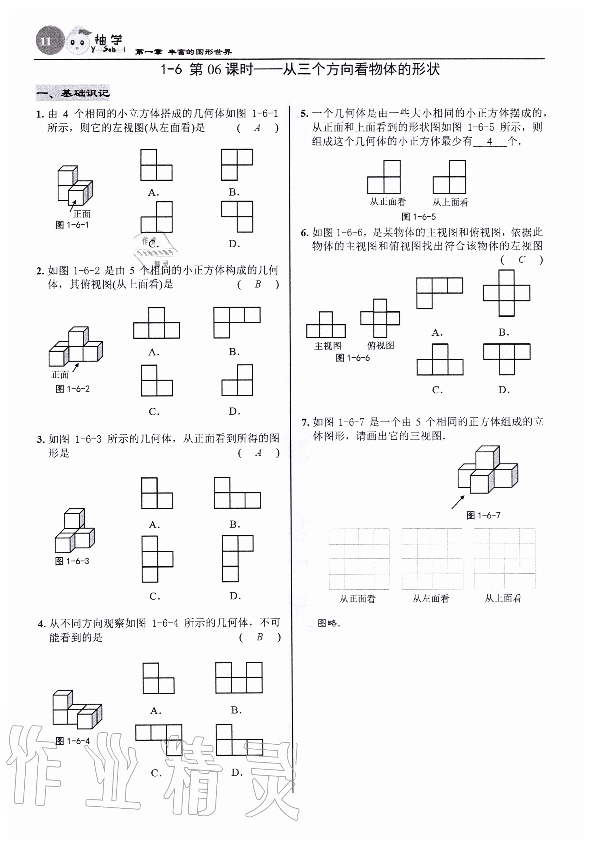 2020年慧學智評七年級數學上冊北師大版 參考答案第11頁