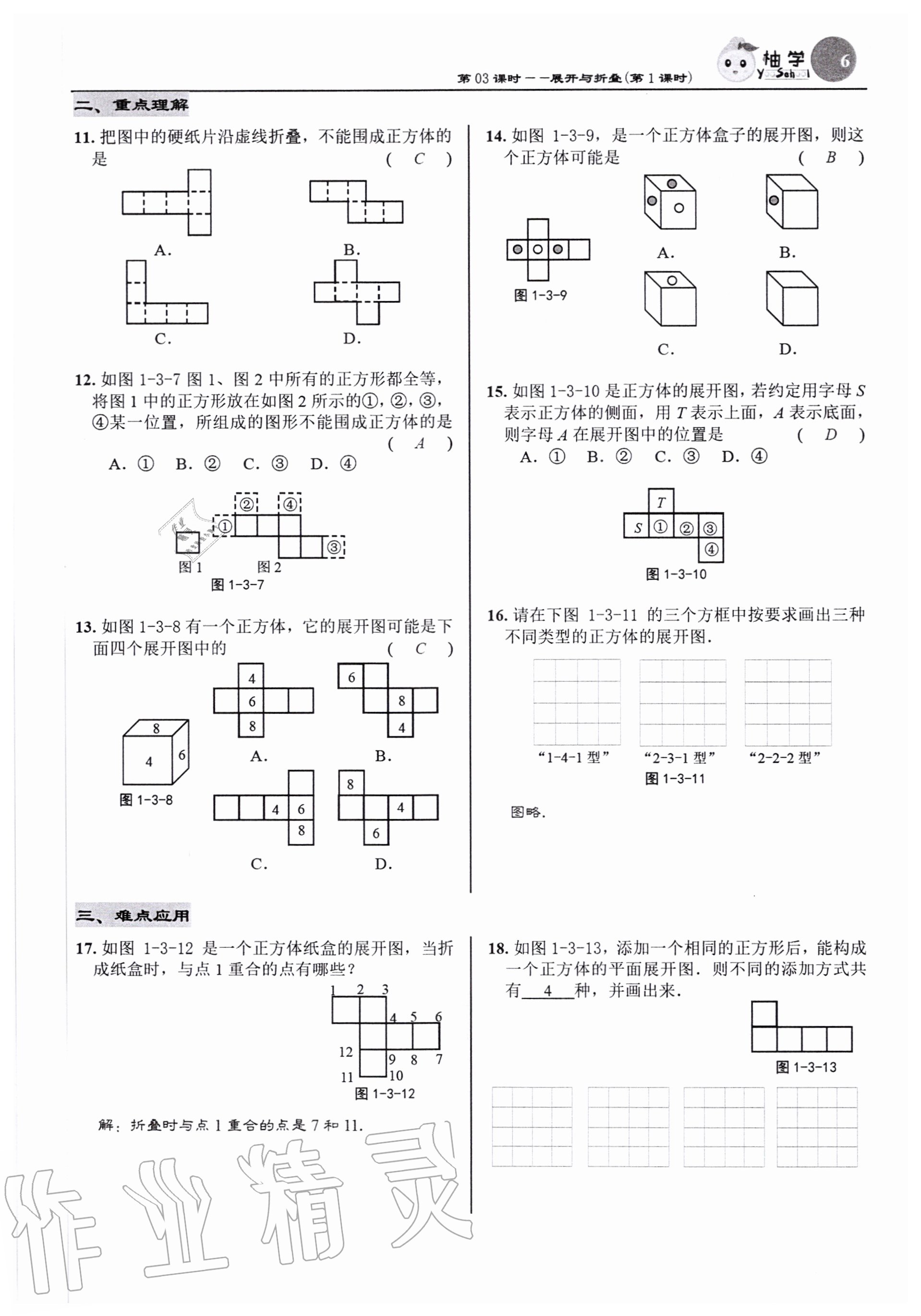 2020年慧學智評七年級數學上冊北師大版 參考答案第6頁