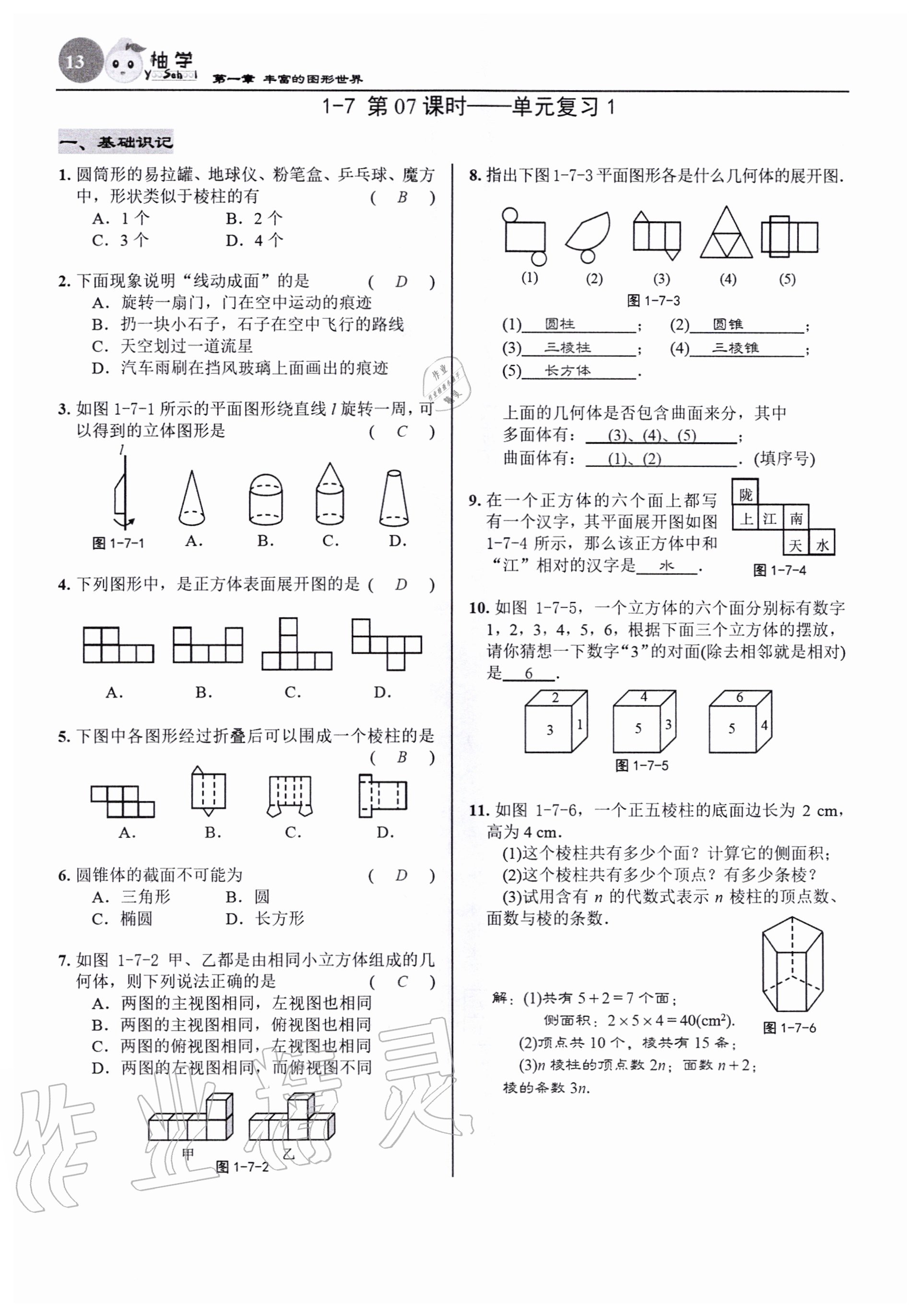 2020年慧學智評七年級數學上冊北師大版 參考答案第13頁