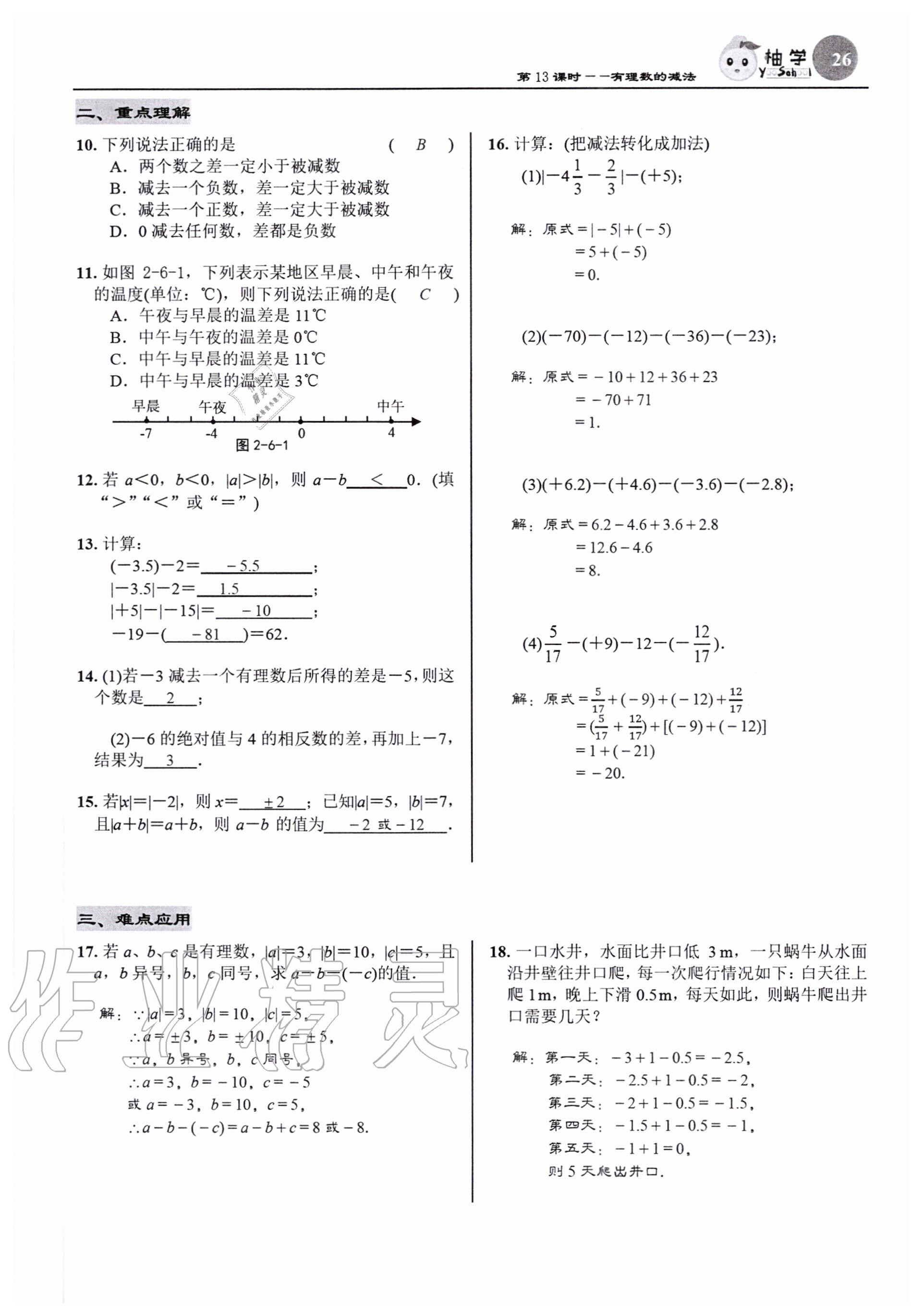 2020年慧學智評七年級數學上冊北師大版 參考答案第26頁