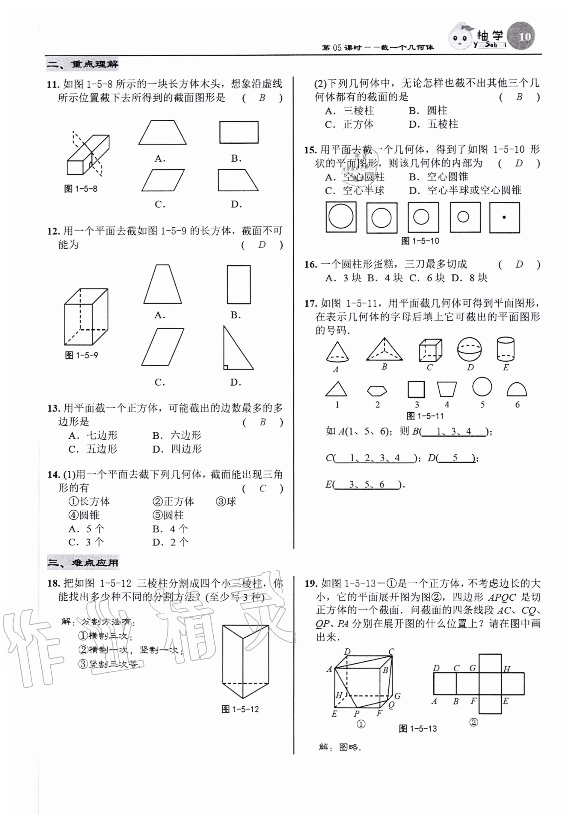 2020年慧學智評七年級數學上冊北師大版 參考答案第10頁