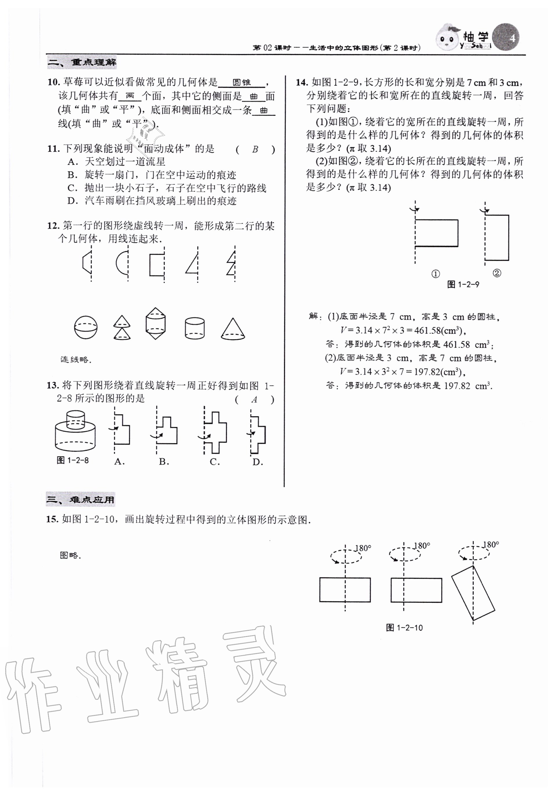 2020年慧學智評七年級數學上冊北師大版 參考答案第4頁
