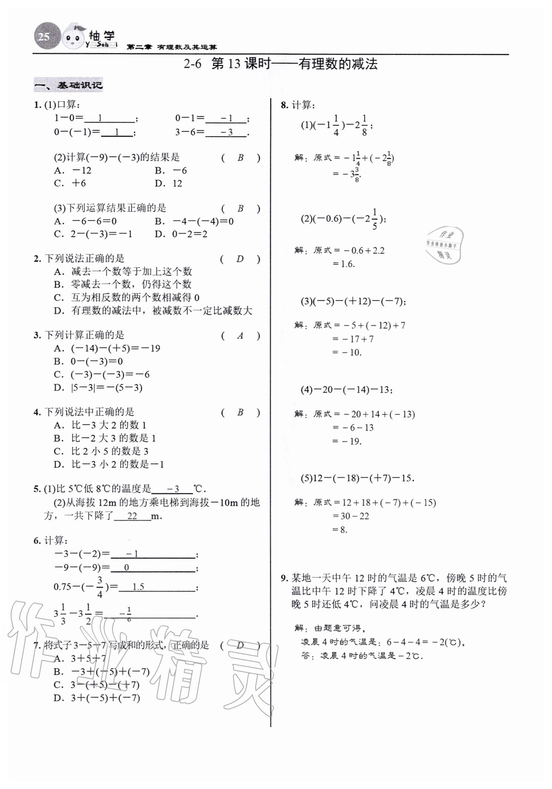 2020年慧學智評七年級數學上冊北師大版 參考答案第25頁