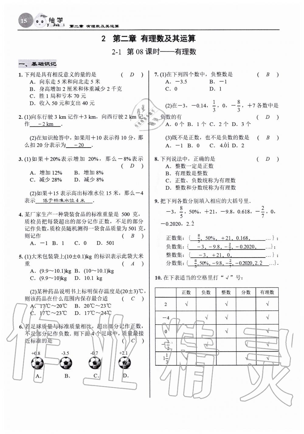 2020年慧學(xué)智評七年級數(shù)學(xué)上冊北師大版 參考答案第15頁