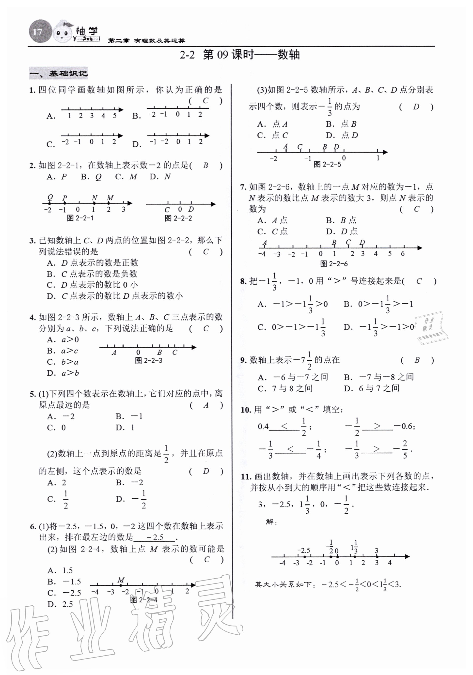2020年慧學智評七年級數學上冊北師大版 參考答案第17頁