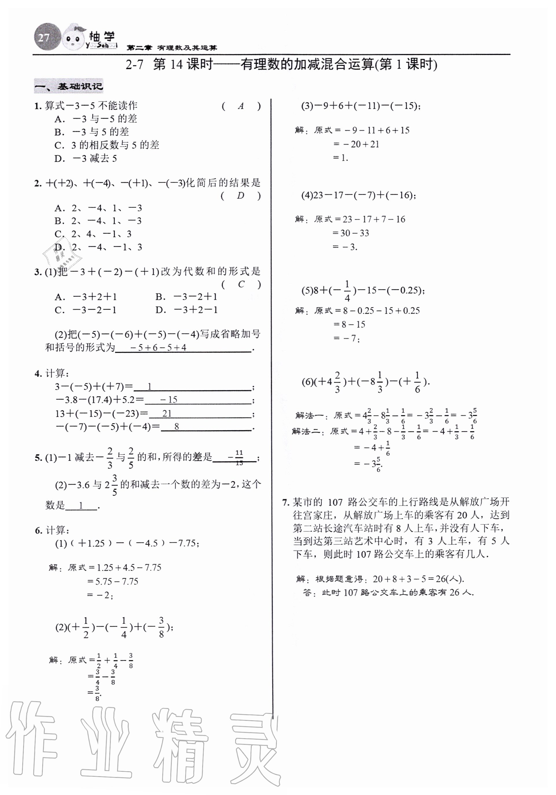 2020年慧學智評七年級數學上冊北師大版 參考答案第27頁