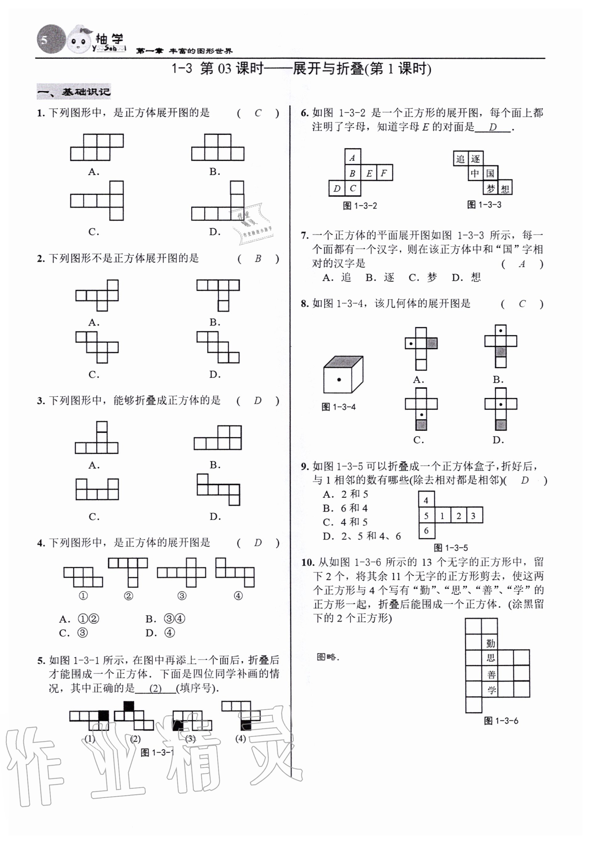 2020年慧學智評七年級數學上冊北師大版 參考答案第5頁