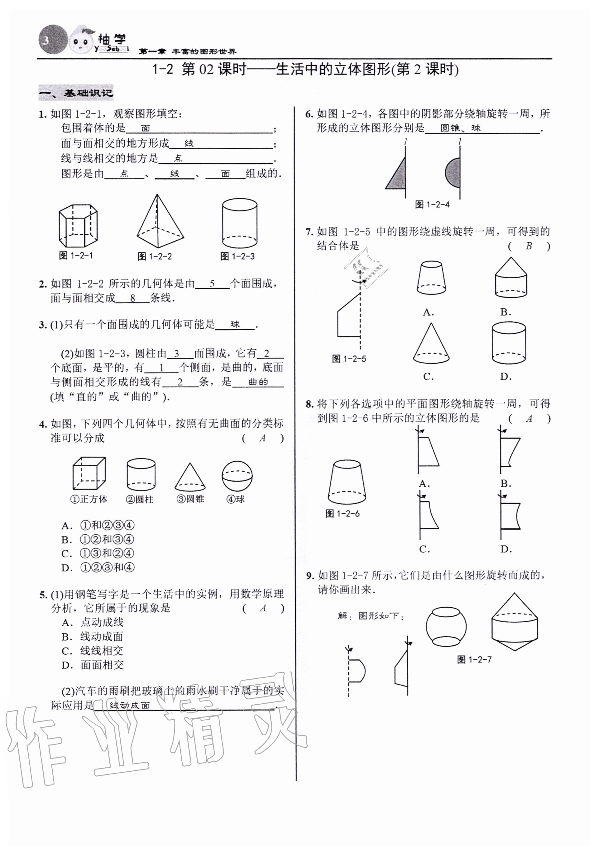 2020年慧學智評七年級數學上冊北師大版 參考答案第3頁