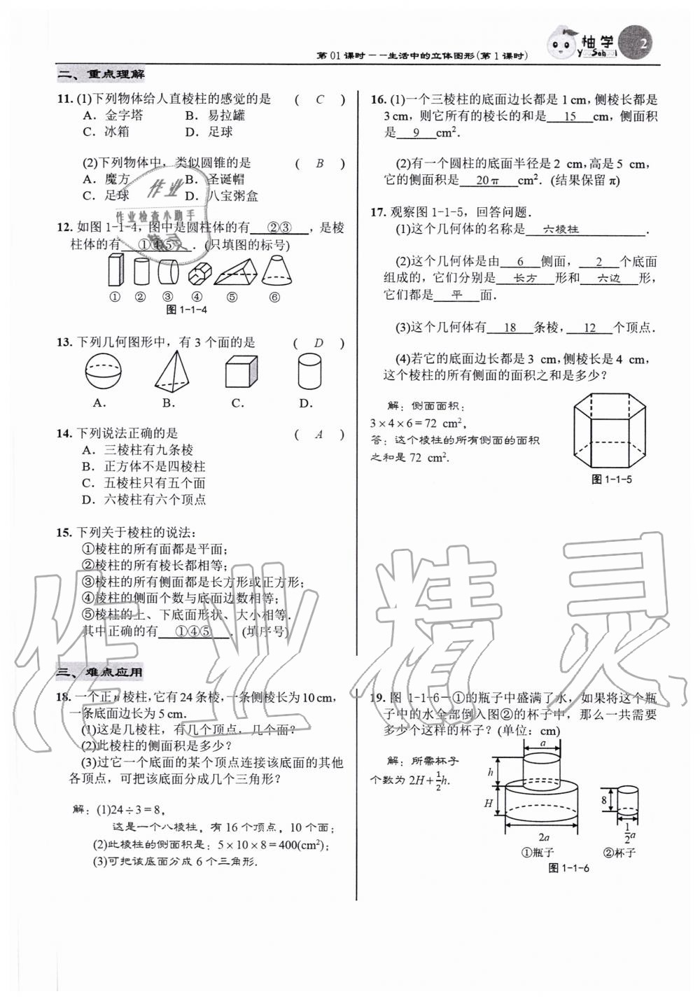 2020年慧學智評七年級數學上冊北師大版 參考答案第2頁