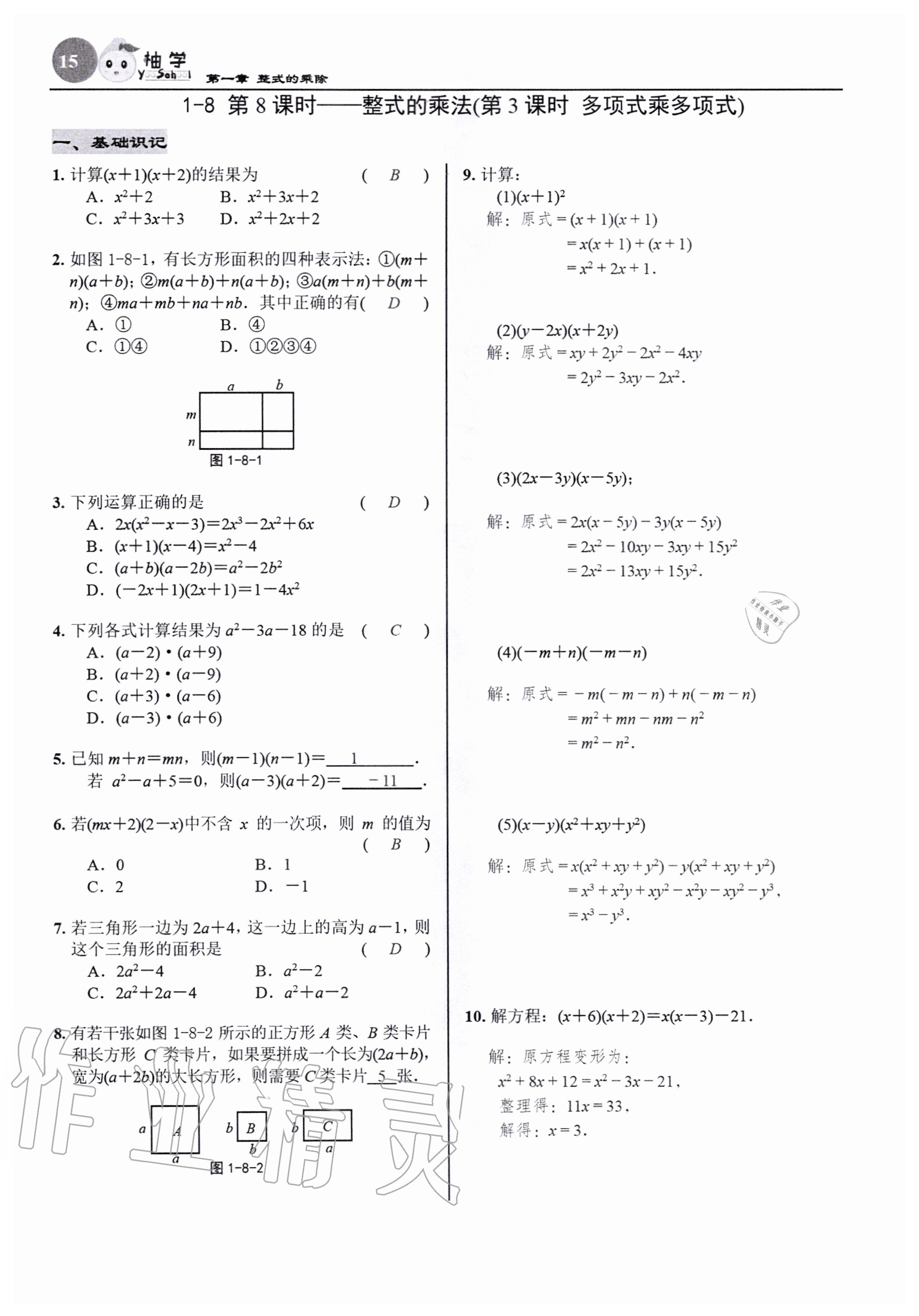 2020年慧學智評七年級數學下冊北師大版 參考答案第15頁