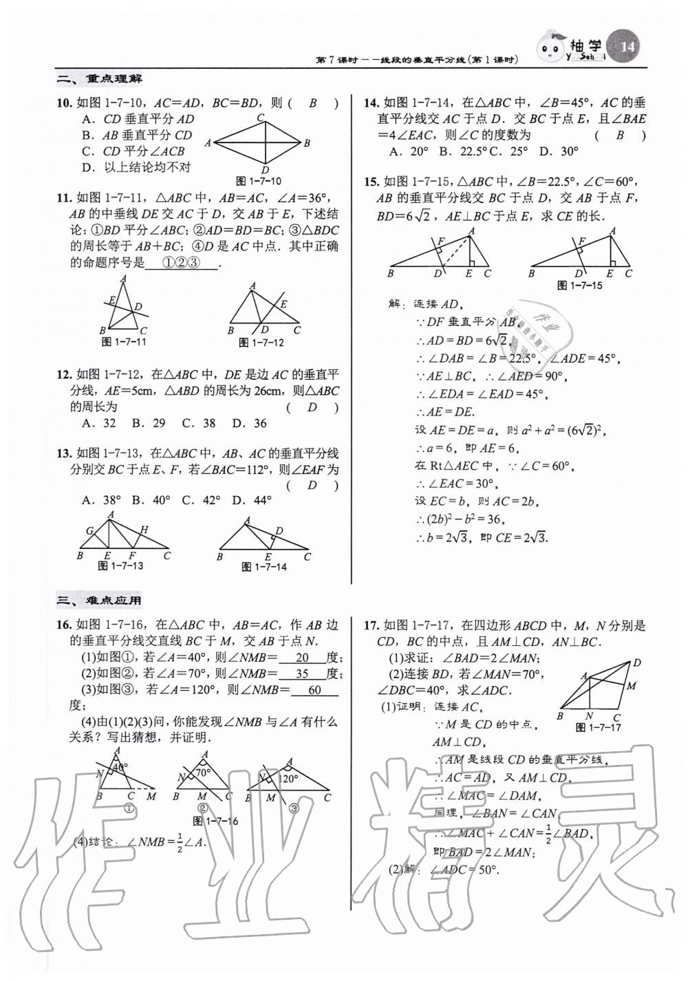 2020年慧學智評八年級數學下冊北師大版 參考答案第14頁
