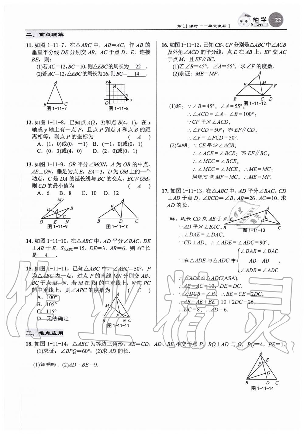 2020年慧學智評八年級數學下冊北師大版 參考答案第22頁