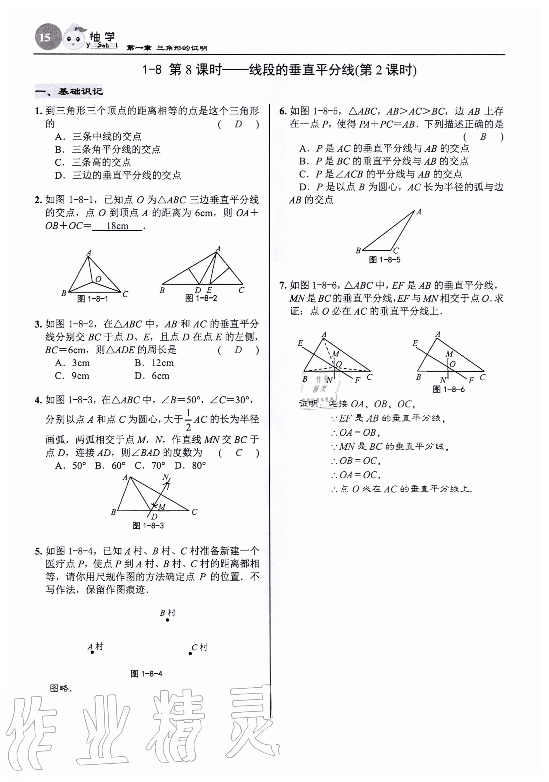2020年慧學智評八年級數學下冊北師大版 參考答案第15頁