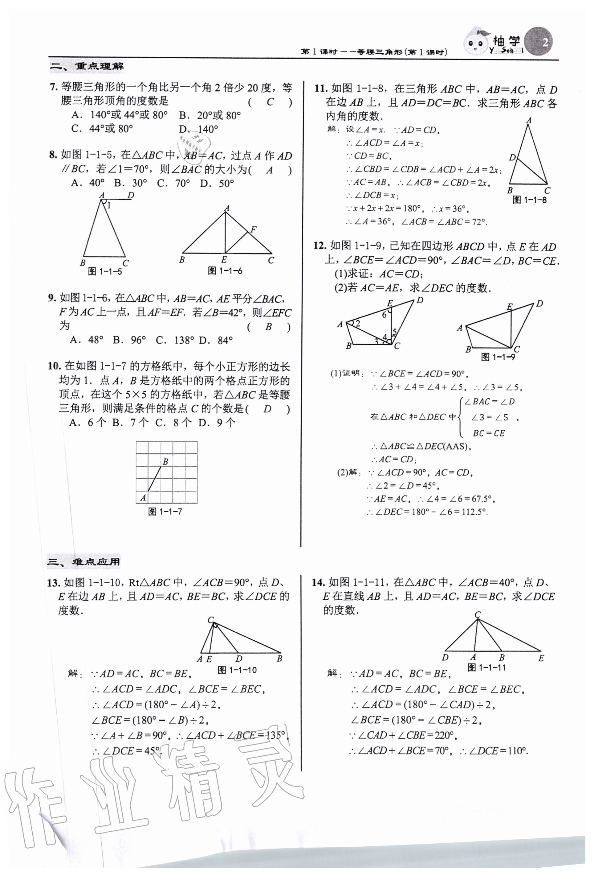 2020年慧學智評八年級數學下冊北師大版 參考答案第2頁
