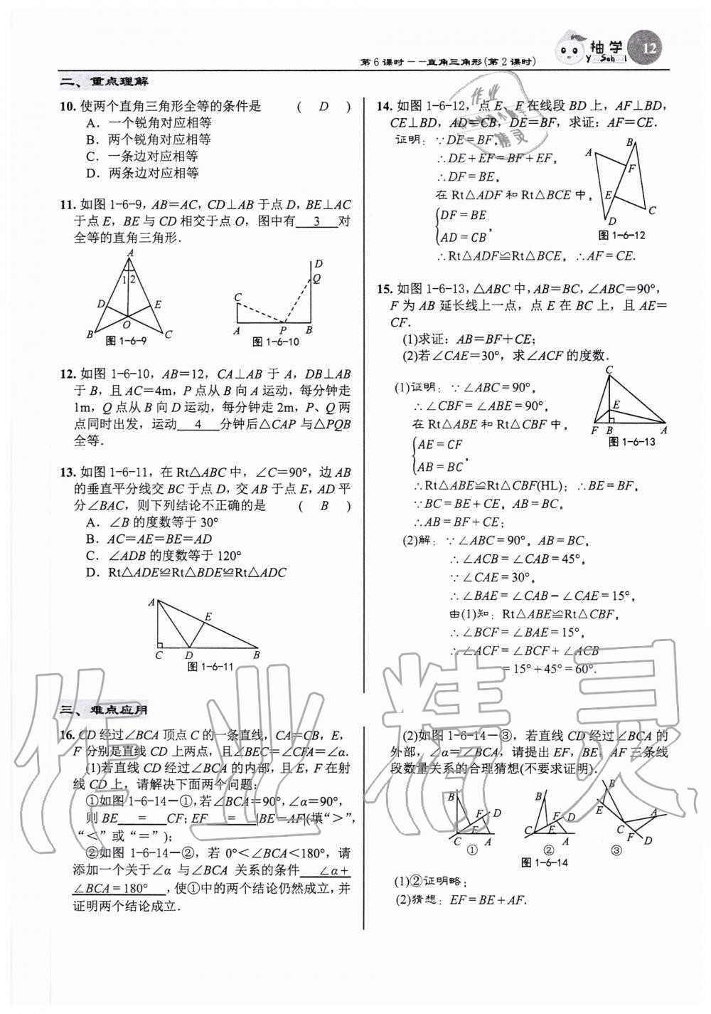2020年慧學智評八年級數學下冊北師大版 參考答案第12頁
