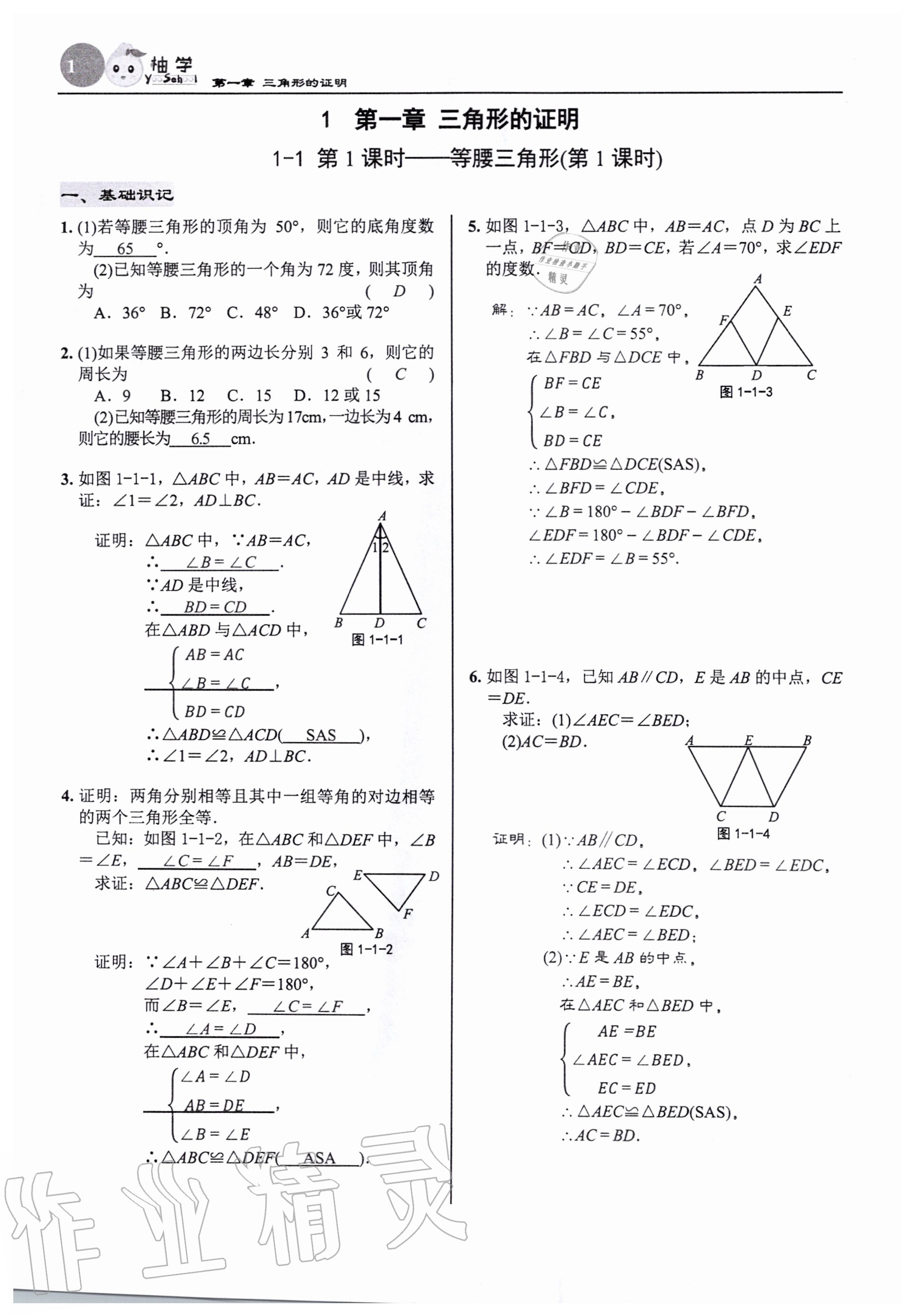 2020年慧學智評八年級數學下冊北師大版 參考答案第1頁