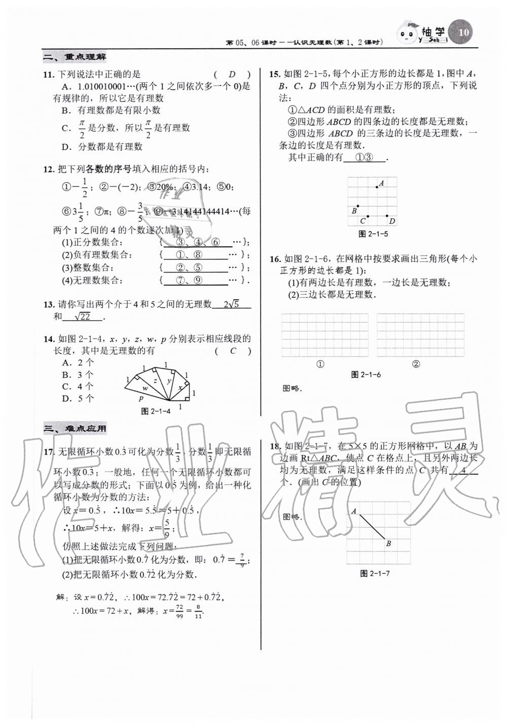 2020年慧學智評八年級數學上冊北師大版 參考答案第12頁