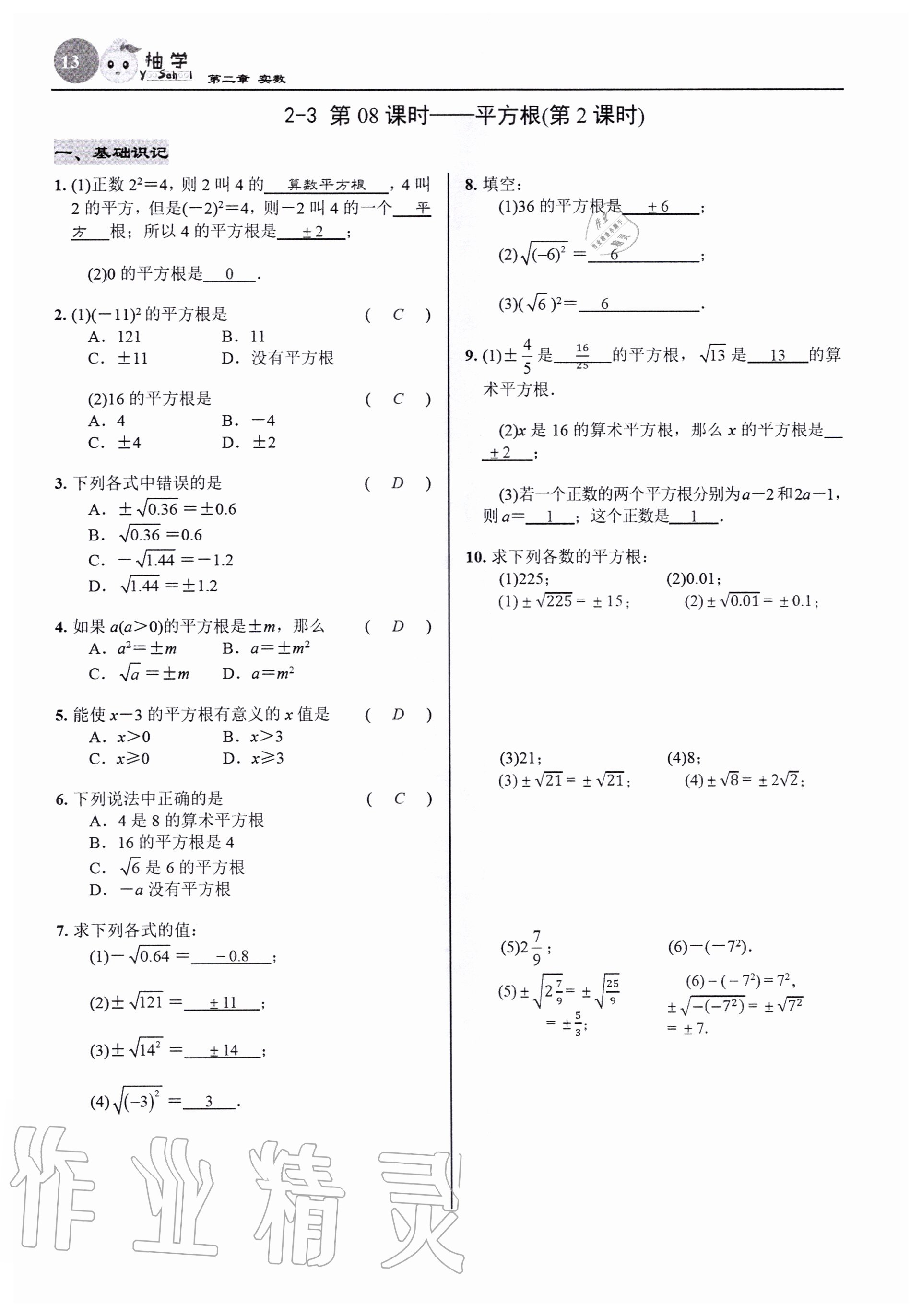 2020年慧學智評八年級數學上冊北師大版 參考答案第15頁